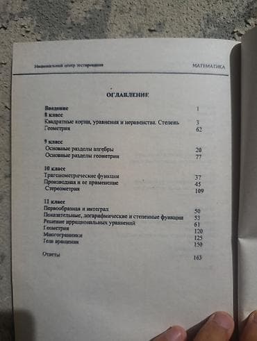 Книги и журналы: Сборник тестовых заданий «Математика» для 8–11 классов 780 задач в — 4