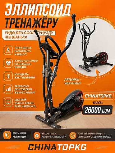 Тренажеры: Ассалоому алейкум бизде жакшы качестводо Велотренажёр эллиптический — 5