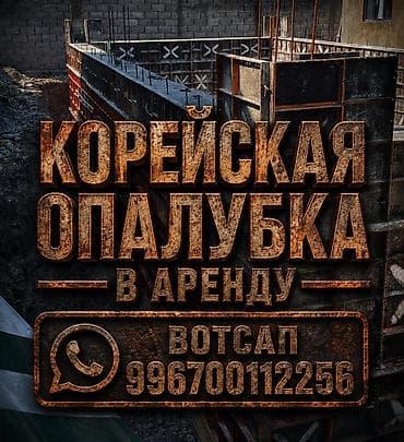 Дом и сад: Опалубка Для фундамента, Новый — 1