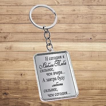 балоник ключ: Брелок металлический двусторонний, розничная цена 550сом, оптом — 4