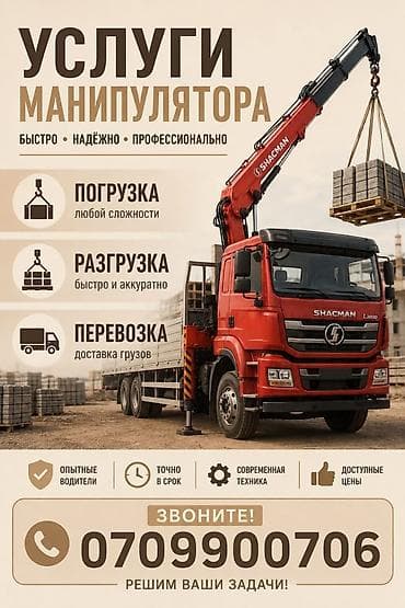 козлы строительные: Услуги манипулятора - Погрузка, разгрузка и перевозка грузов - Работы — 2