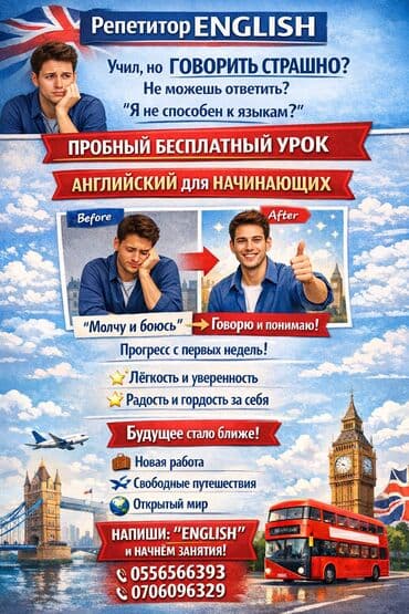 Языковые курсы Английский Для детей, Для взрослых