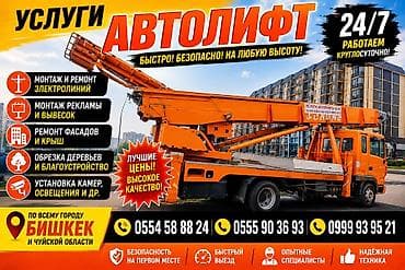 full construction: Услуги автолифта 24/7 — быстро, безопасно, на любую высоту. Локация — 1