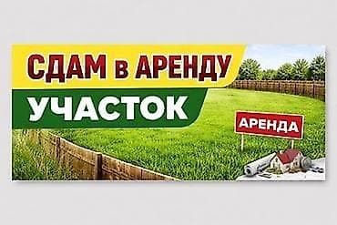 Жер тилкелери: 15 соток Бизнес үчүн — 1
