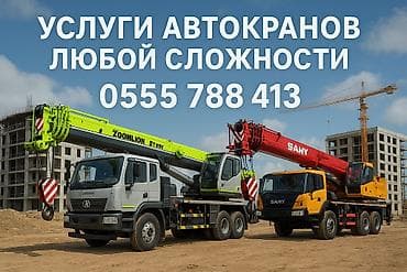 Услуги автокранов любой сложности! Монтаж/Демонтаж