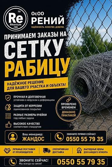 Сетка рабица от ОсОО «Рений» Принимаем заказ на сетку рабица от