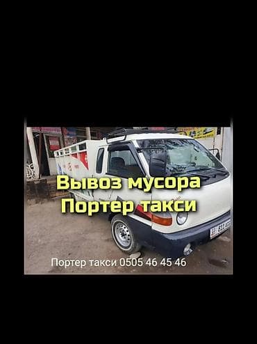 Заказать Хендай портер, Вывоз строй мусора, Другие опции