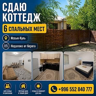 церковь сокулук: Сдается уютный коттедж на Иссык-Куле, недалеко от берега. Описание и — 1