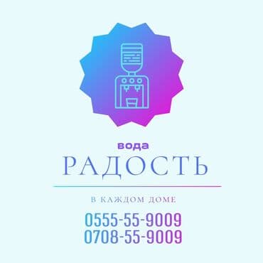 бутылка которая меняет вкус воды: Вода «Радость» — чистая питьевая вода для диспенсера домой и в офиса — 1