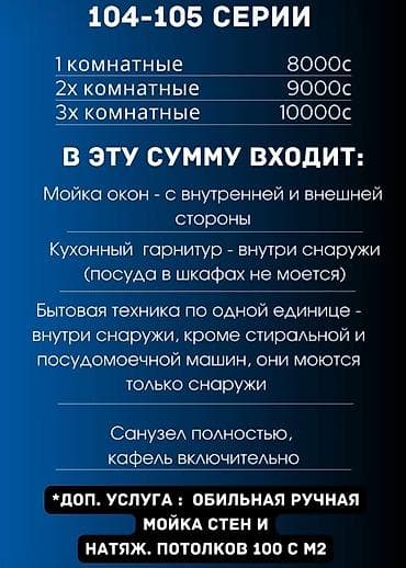 мойка фасадов бишкек: Компания "АК ЭМГЕК КЛИНИНГ" предлагает профессиональные услуги по — 4