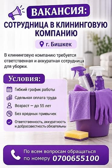 Требуется Уборщик, График: Гибкий график