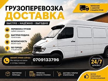 Дом и сад: Грузоперевозки и доставка - Быстро • Надёжно • Выгодно - Перевозка — 1