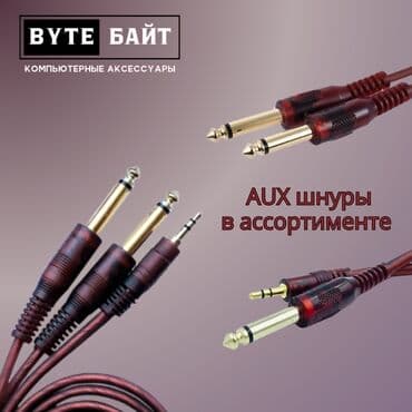 уселитель wifi: 🎶AUX удлинитель 1.8м медный В наличии 1.8/3/5/10м🪅 Новый🔹 ТЦ Гоин — 2