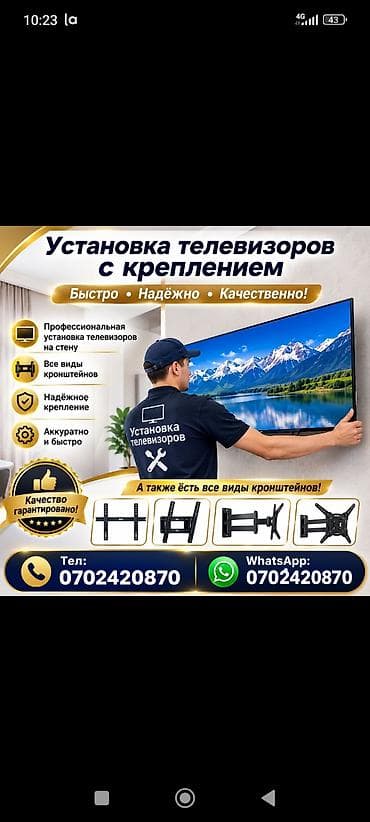 установка тв зоны: Профессиональная установка телевизоров на стену - Монтаж всех типов — 2