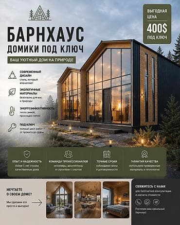 Дома Больше 6 лет опыта