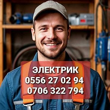Электрики: Электрик | Электромонтажные работы Больше 6 лет опыта — 1