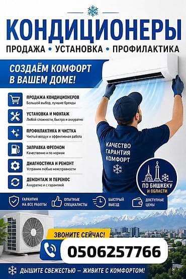 большой кондиционер: ❄️CoolZone☀️ 🛠️Установка кондиционера 🔧ремонт кондиционера — 1