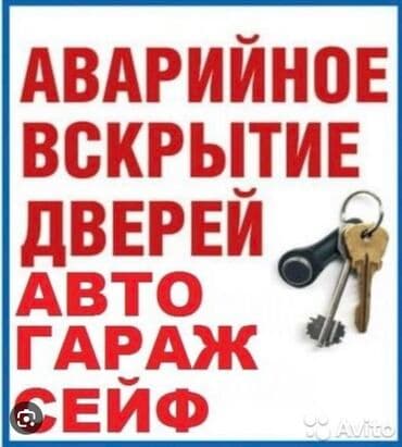 Аварийное вскрытие замок открыть дверь круглосуточно вскрытие дверей