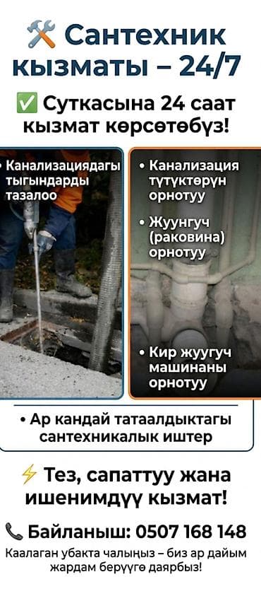 Сантехнические услуги 24/7 - Гидродинамическая прочистка канализации — 1