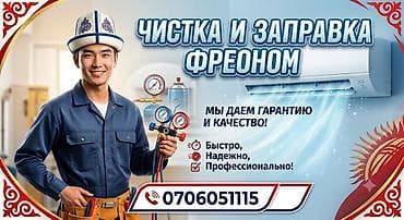 Техника жана электроника: Профессиональная чистка и заправка кондиционеров фреоном. Что входит — 1