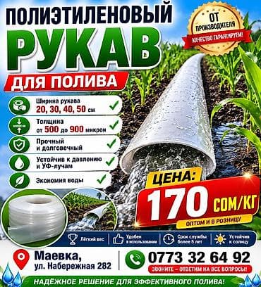 Шланг для полива