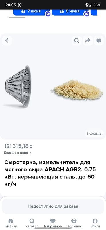 wilmax посуда: Срочно! Сыротерка/измельчитель для мягкого сыра APACH AGR2 - — 3