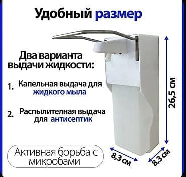 Медициналык жабдуулар: Локтевой дозатор для антисептиков и жидкого мыла - Объём: 1000 мл - — 2