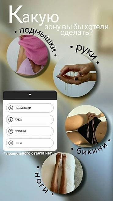 нежная: ✨ ШУГАРИНГ В БИШКЕКЕ ✨ Гладкая кожа без раздражения и бритвы 😍 • Нежно — 4