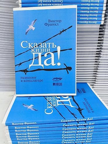 теодор драйзер: Книга: Виктор Франкл «Сказать жизни “Да!” Психолог в концлагере» - — 1