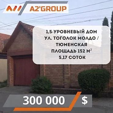 Продаётся уютный 1,5-уровневый дом в тихом районе ниже проспекта Жибек