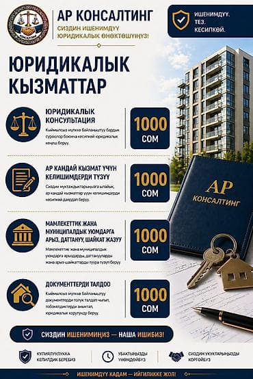 сколько стоит открыть осоо в бишкеке: Юридические услуги | Предпринимательское право — 5