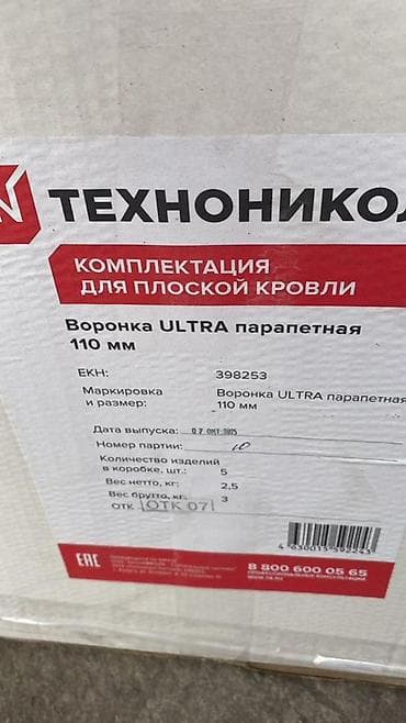 Другое для крыш: Аэратор кровельный ТЕХНОНИКОЛЬ 160×460 мм + комплектующие для плоской — 4