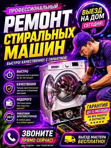 Ремонт швейных машин: Профессиональный ремонт стиральных машин. Мастер по ремонту стиральных — 1