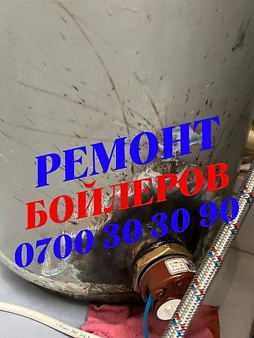Ремонт Аристон Ремонт бойлера Чистка аристона Чистка бойлеров Чистка at lalafo.kg Ремонт Аристон Ремонт бойлера Чистка аристона Чистка бойлеров Чистка