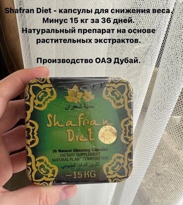 shiffa home отзывы тмин: Средство для похудения, Арабик, ОАЭ, Капсулы, Жиросжигатели, Универсальный, Новый — 1
