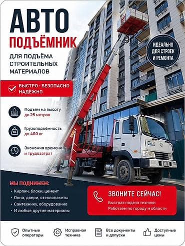 400: Автоподъёмник для подъёма строительных материалов Быстро • Безопасно — 1