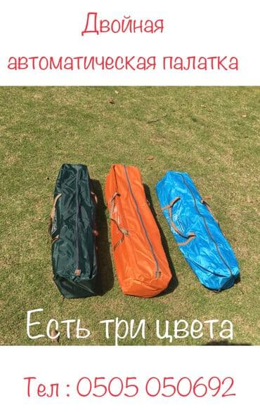 где можно купить палатку для отдыха: Двойная автоматическая кемпинговая палатка 🏕 Палатка автоматическая — 5