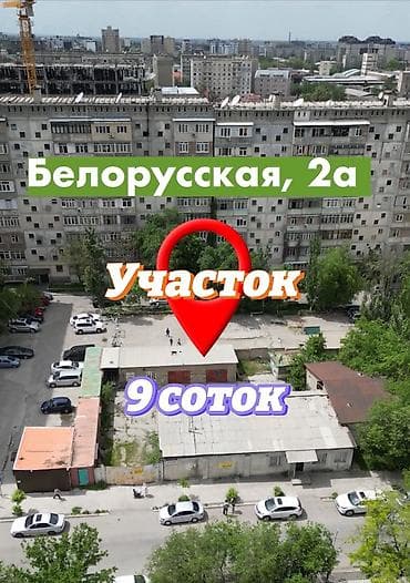 белоруссии: 9 соток, Для бизнеса, Красная книга, Тех паспорт — 1