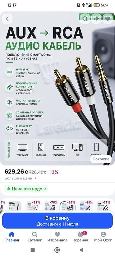 Техника и электроника: AUX → 2RCA аудио-кабель UGREEN - Назначение: подключение смартфона — 1