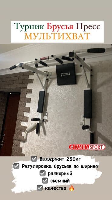 купить турник для дома: Турник, Новый, Бесплатная доставка — 1