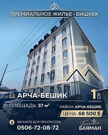 1 комната, 37 м², Арча-Бешик ж/м Элитка, 4 этаж, Дизайнерский ремонт