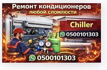 Профессиональный ремонт кондиционеров любой сложности - Диагностика и