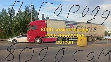 Услуги грузоперевозок фурой/тентованным полуприцепом по городу