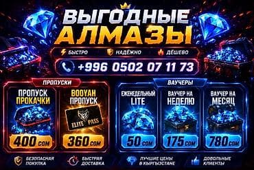 iphone 111: Выгодные алмазы и пропуски для игры. можно и с встречай Доступные — 1