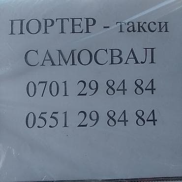 Портер, грузоперевозки: Доставка щебня, угля, песка, чернозема, отсев, 2500 тонн — 4