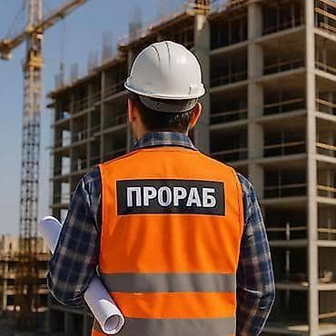 Строительные специальности: Требуется прораб - Организация и координация строительного процесса — 1