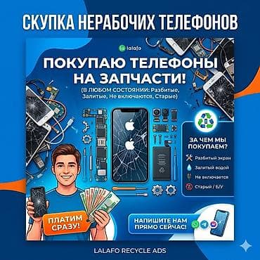 Скупка нерабочих телефонов на запчасти Покупаем телефоны в любом