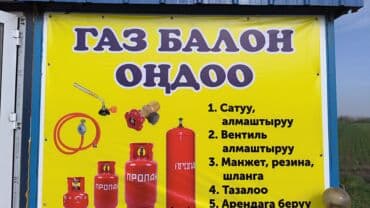 садовый измельчитель бишкек: Бытовой газовый баллон, Наполнение: Пропан, Б/у, В розницу — 11