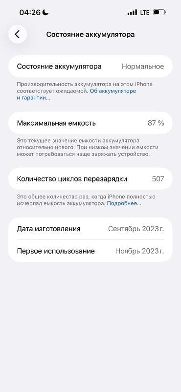 iphone 15й про: IPhone 15 Pro Max, Б/у, 256 ГБ, Black Titanium, Коробка, 87 % — 5