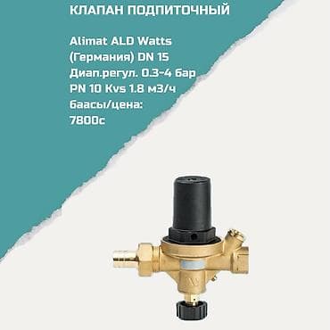 Материалы: Латунь, Сай диаметри: 15 мм